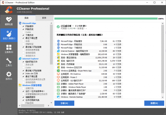 CCleaner一键检测工具v7.12.1526中文专业版