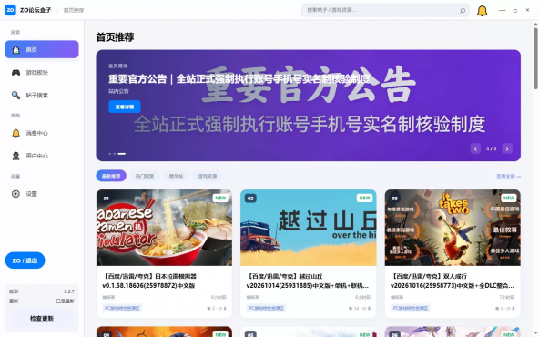 ZO论坛盒子正式开源：基于 Electron 的 Discuz 桌面客户端，附后台接口与部署文档