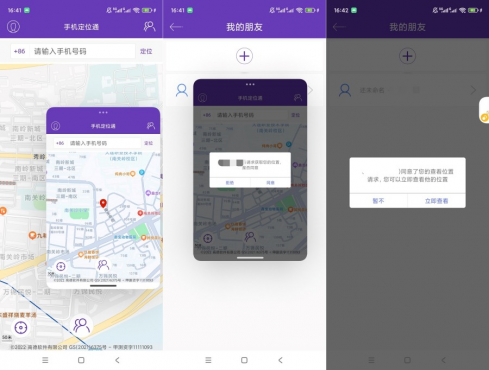 ‌手机定位通v4.0会员版：实时定位、历史轨迹、行程回放，三类功能全免费解锁
