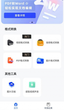 安卓格式转换工具v1.2.3高级版