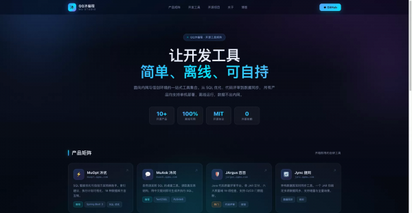 深色科技风的引导页单页HTML源码