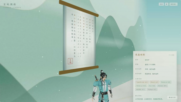 玄玑洞府 · 国风3D个人主页系统开源
