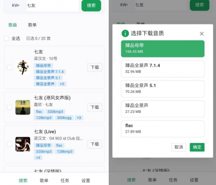 HotDownloader 全网音乐下载器v2.0.1