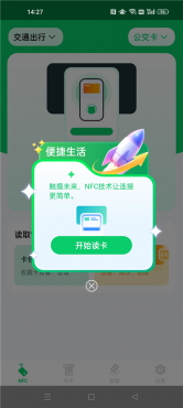 NFC智能读写卡v1.0.0 NFC读写工具 开门卡复制读取