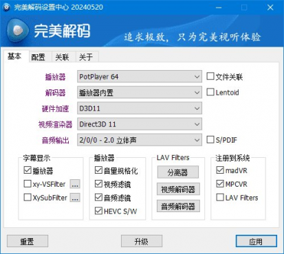 完美解码最新版(完美解码播放器) v2026.10.01