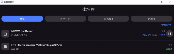 X网盘助手6.0.4 不限速下载