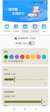 不晕车v1.0.1 坐车防晕辅助工具 防晕车神器 坐车不晕车