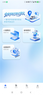 安卓行车记录仪v1.0.1 手机变行车记录仪 一边导航一边录像